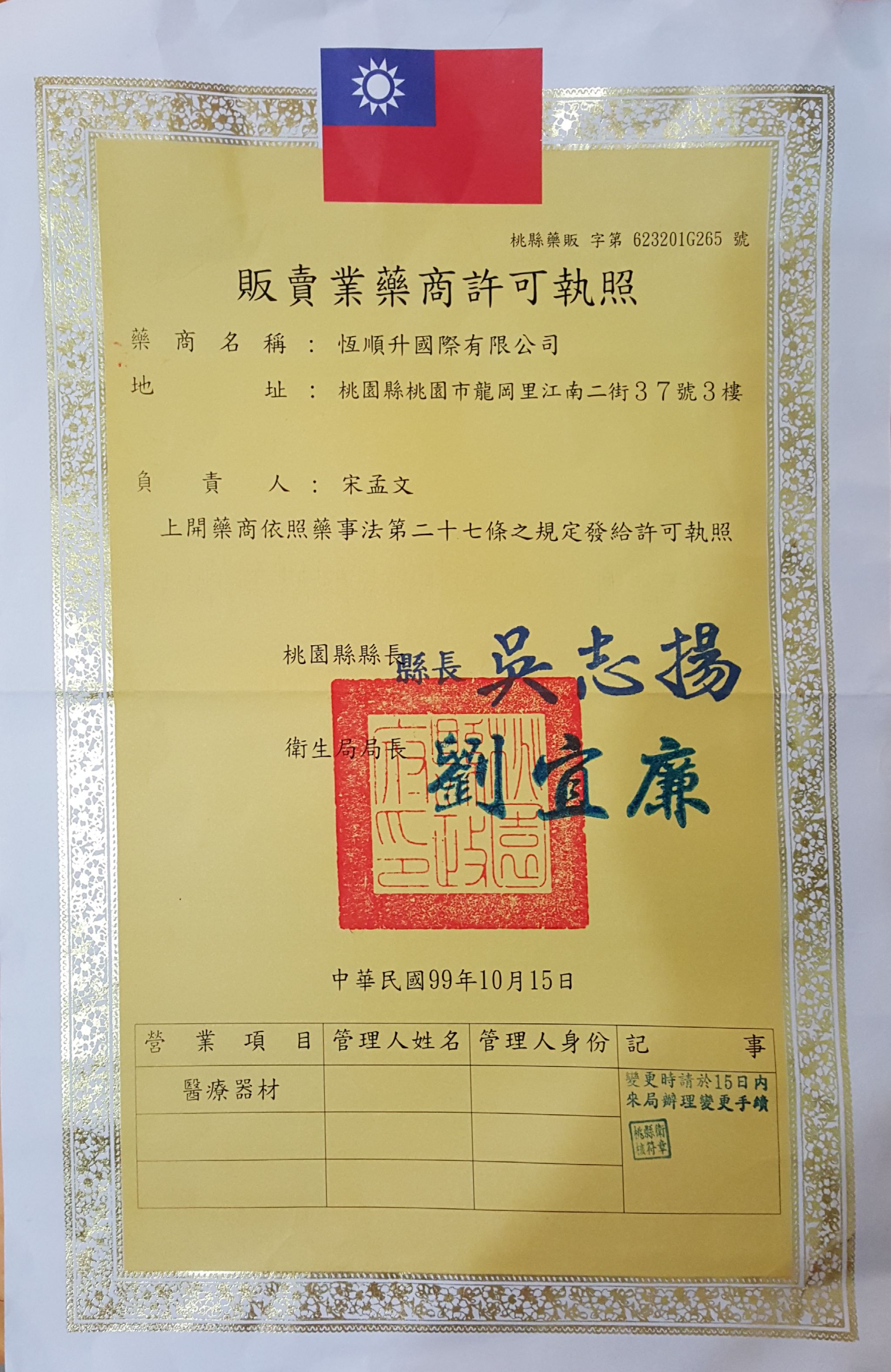 License_Medical